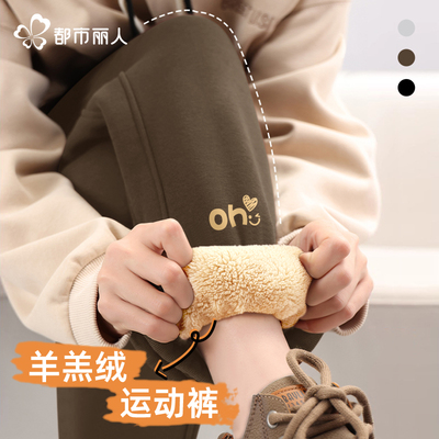 都市丽人加绒裤子女冬羊羔绒卫裤