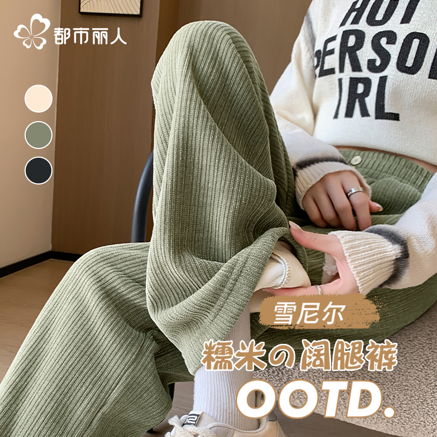 都市丽人加绒加厚休闲裤子女款2025年新款爆款秋冬小个子阔腿裤A