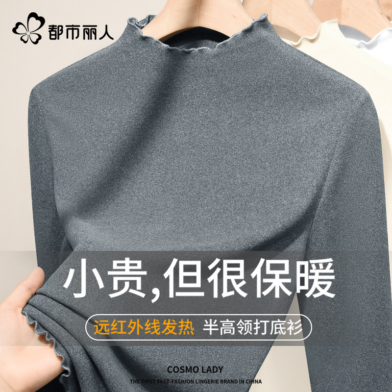 都市丽人木耳边内搭打底衫女2026新款春秋修身绒德半高领长袖t恤X,女装/女士精品,T恤,淘宝优惠券,粉丝福利购,淘宝优惠卷