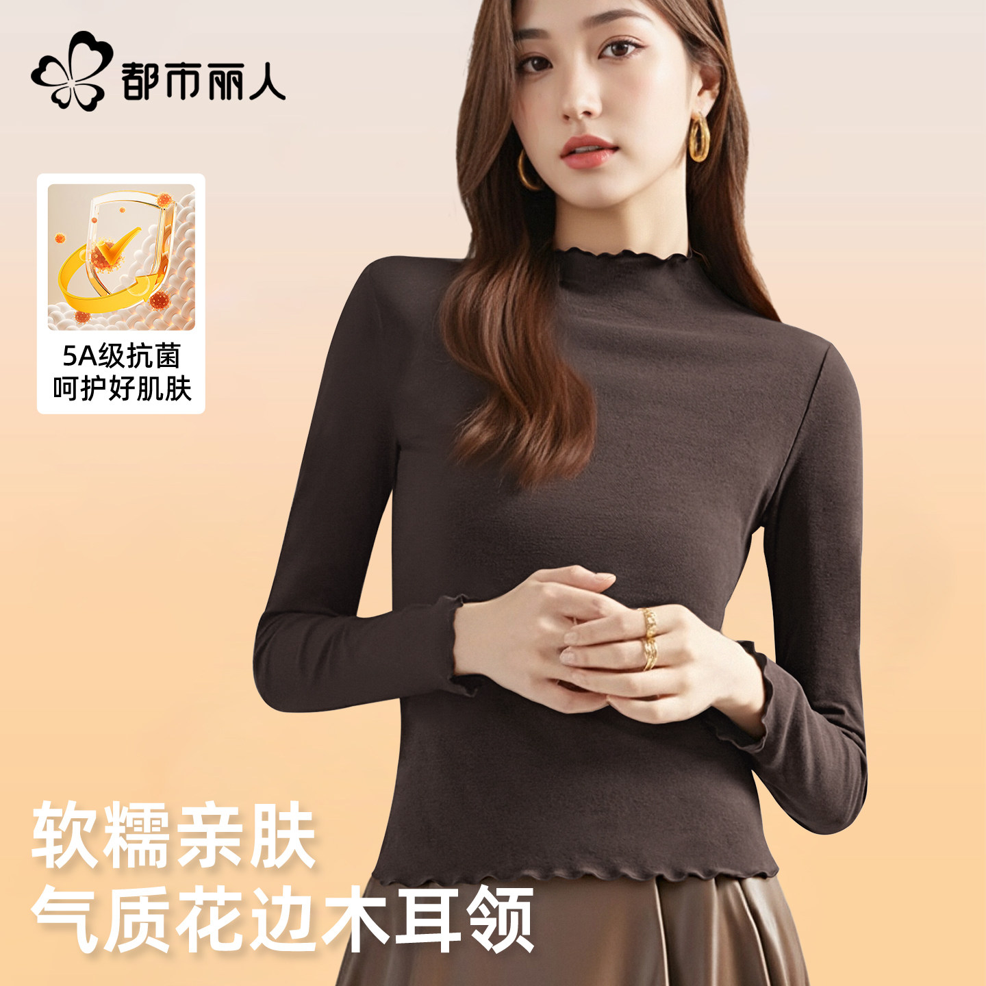 都市丽人咖色绒德打底衫女2026新款冬季独特漂亮木耳边内搭上衣X,女装/女士精品,T恤,淘宝优惠券,粉丝福利购,淘宝优惠卷