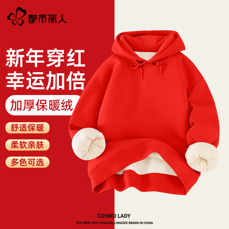 都市丽人加绒卫衣女2026新款秋冬加厚巨好看宽松马年本命年衣服X