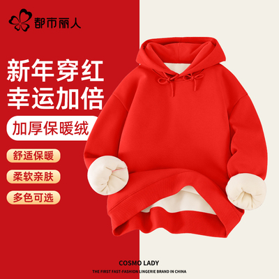 都市丽人加绒卫衣女冬马年本命年