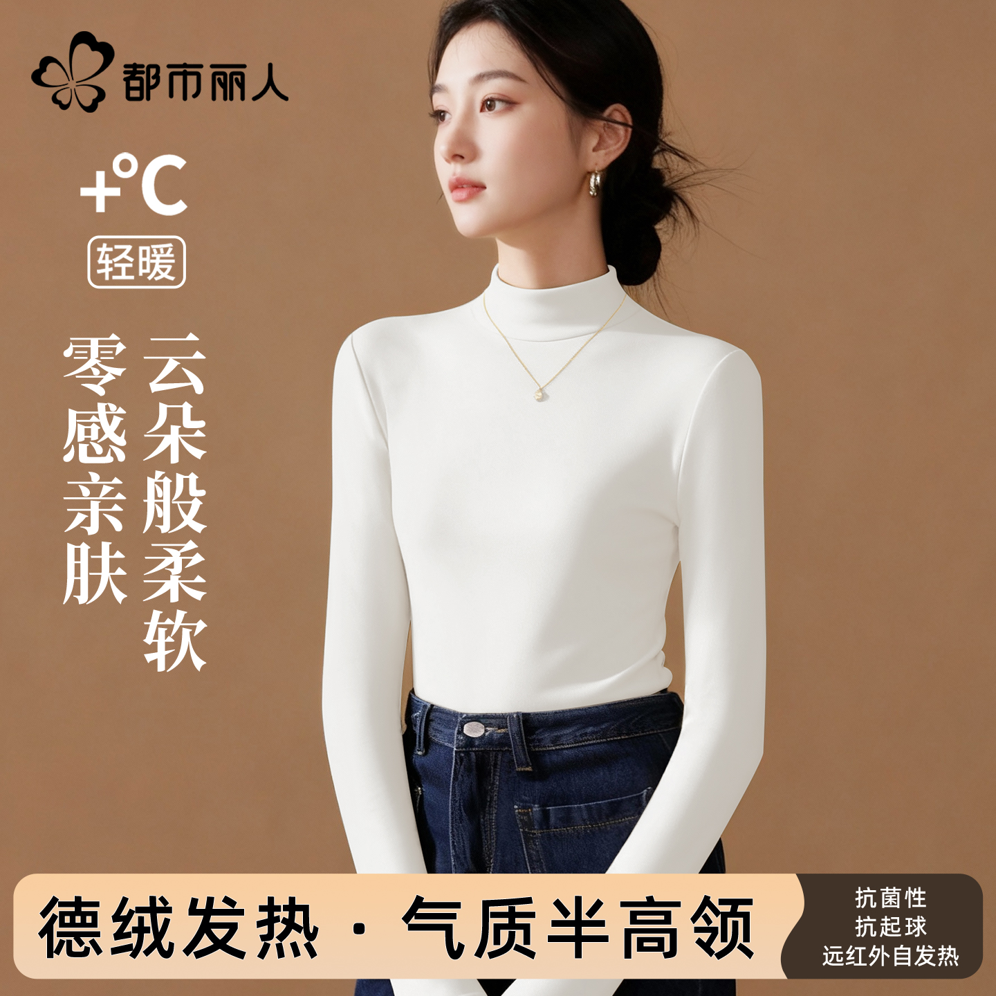 都市丽人双面德绒半高领打底衫女2025新款秋冬加绒上衣外穿内搭X