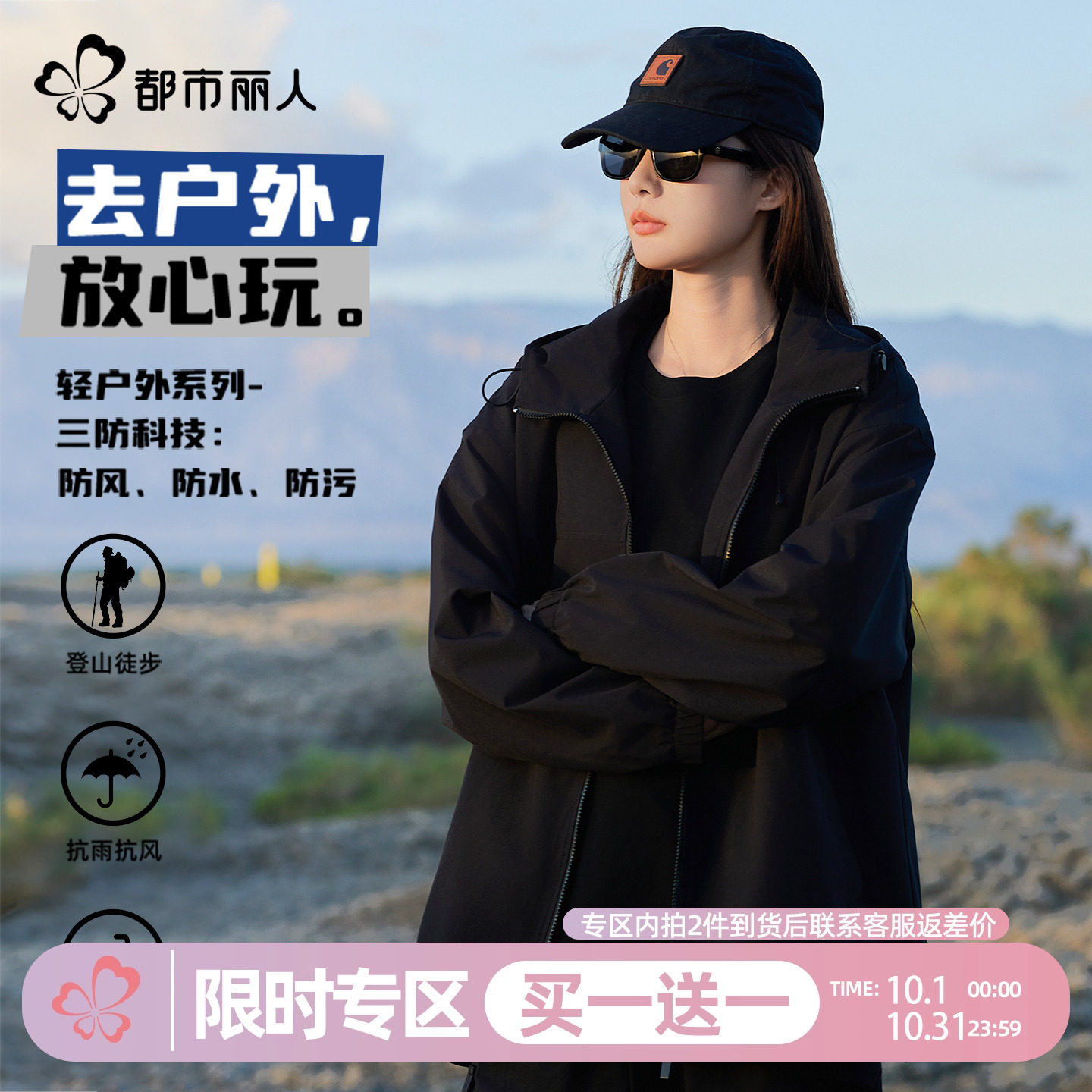 都市丽人黑色冲锋夹克女2026新款春秋季衣服登山服运动薄款外套A,女装/女士精品,短外套,淘宝优惠券,粉丝福利购,淘宝优惠卷