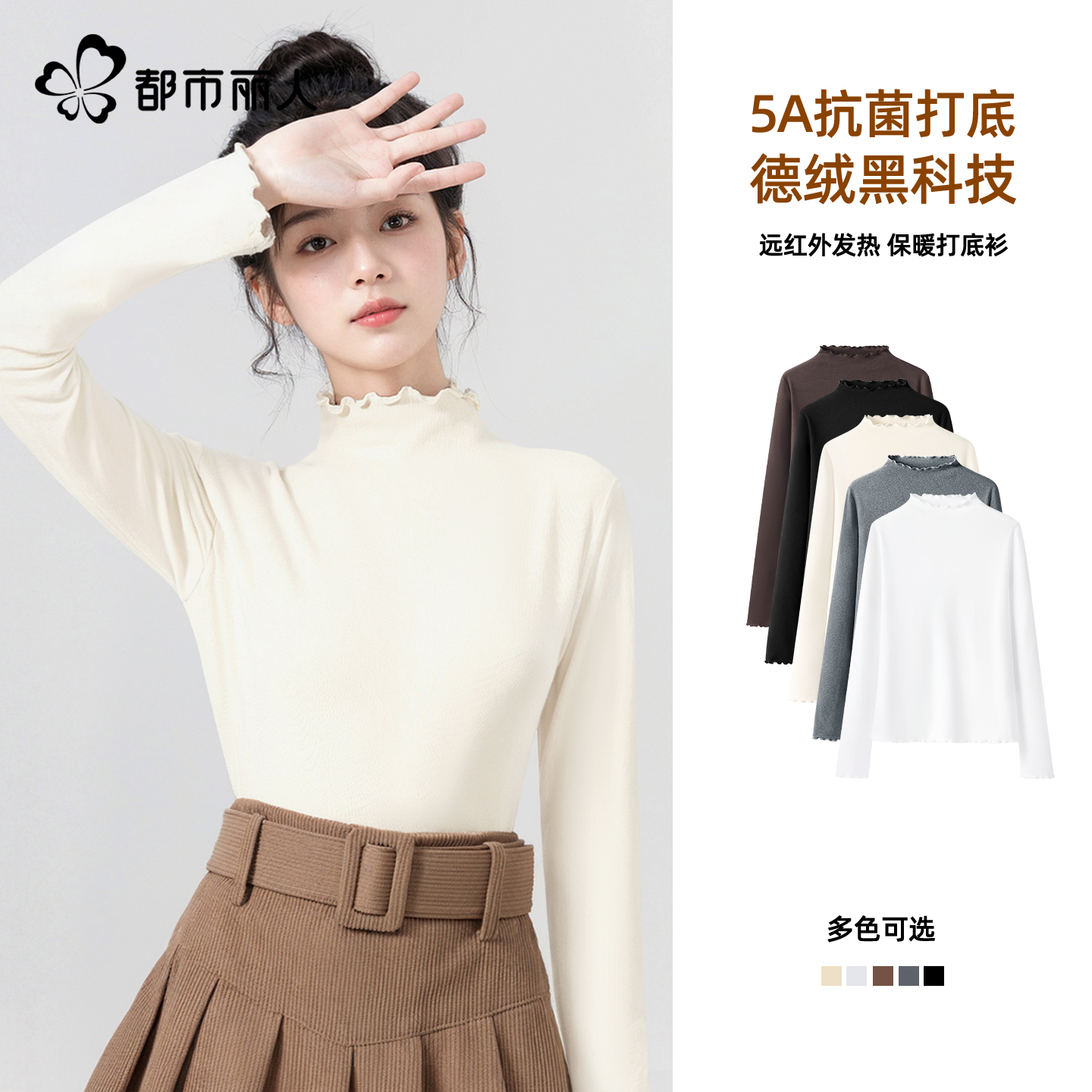 都市丽人德绒打底衫女木耳边内搭