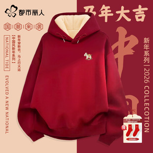 都市丽人马年本命年卫衣女款2026爆款时尚洋气冬季红色加绒外套A