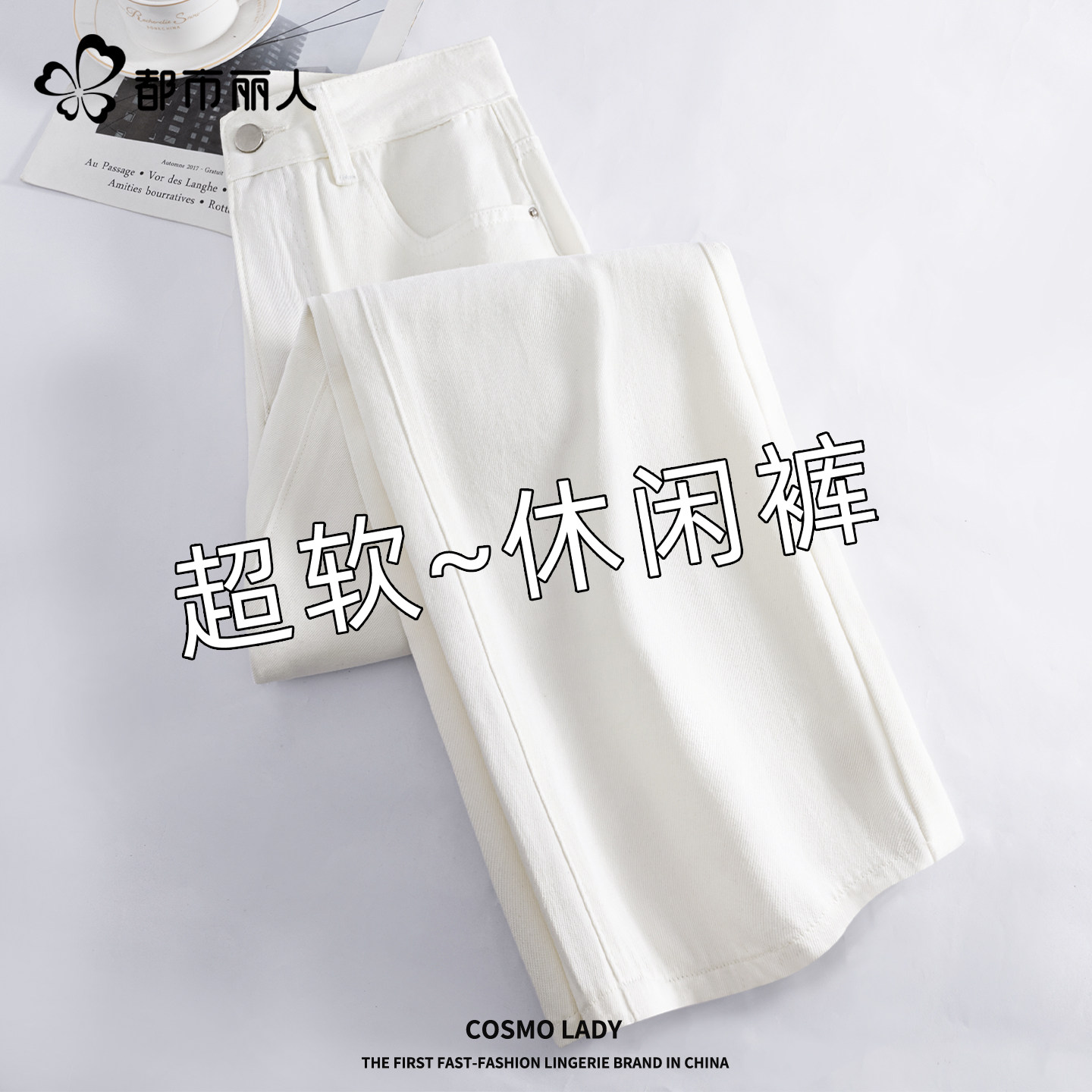 都市丽人白色阔腿裤女薄款2026新款春秋莱赛尔牛仔裤直筒休闲裤X,女装/女士精品,休闲裤,淘宝优惠券,粉丝福利购,淘宝优惠卷