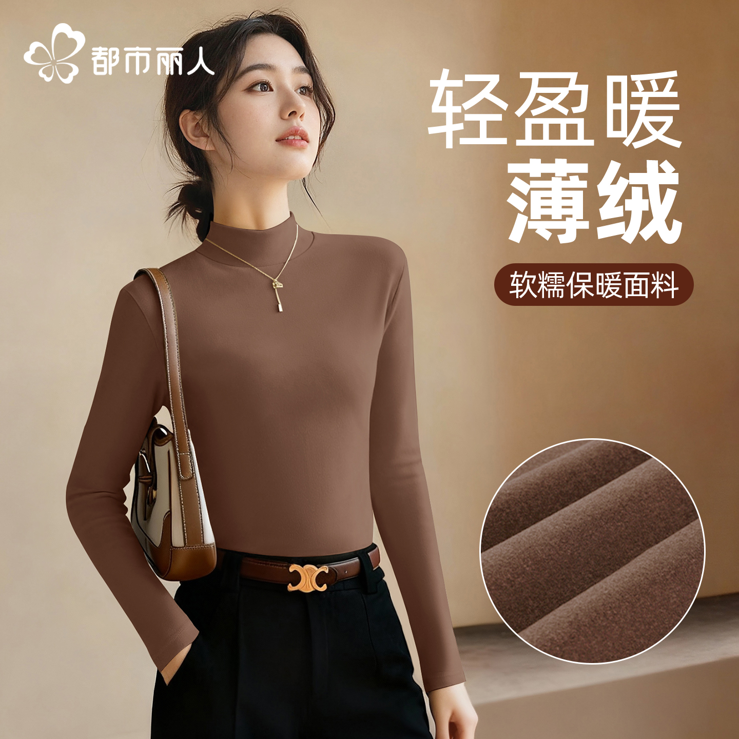 都市丽人加绒打底衫女2025新款长