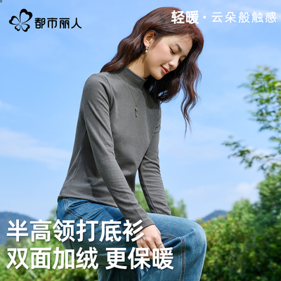 都市丽人德绒打底衫女半高领内搭