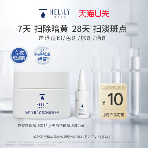 净界之花美白精华中样面霜中样