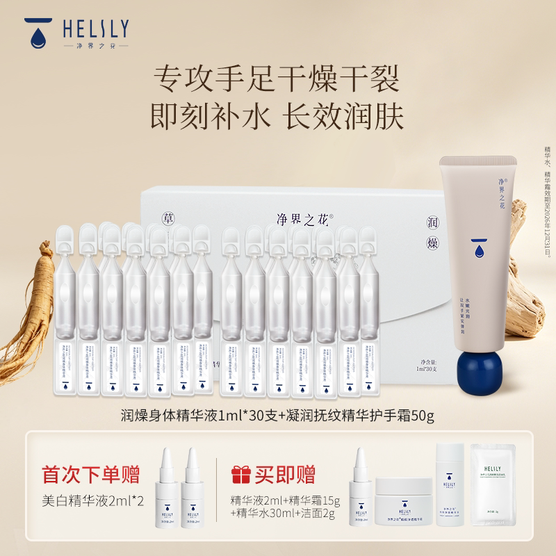次抛身体精华30ml+护手霜50g图片