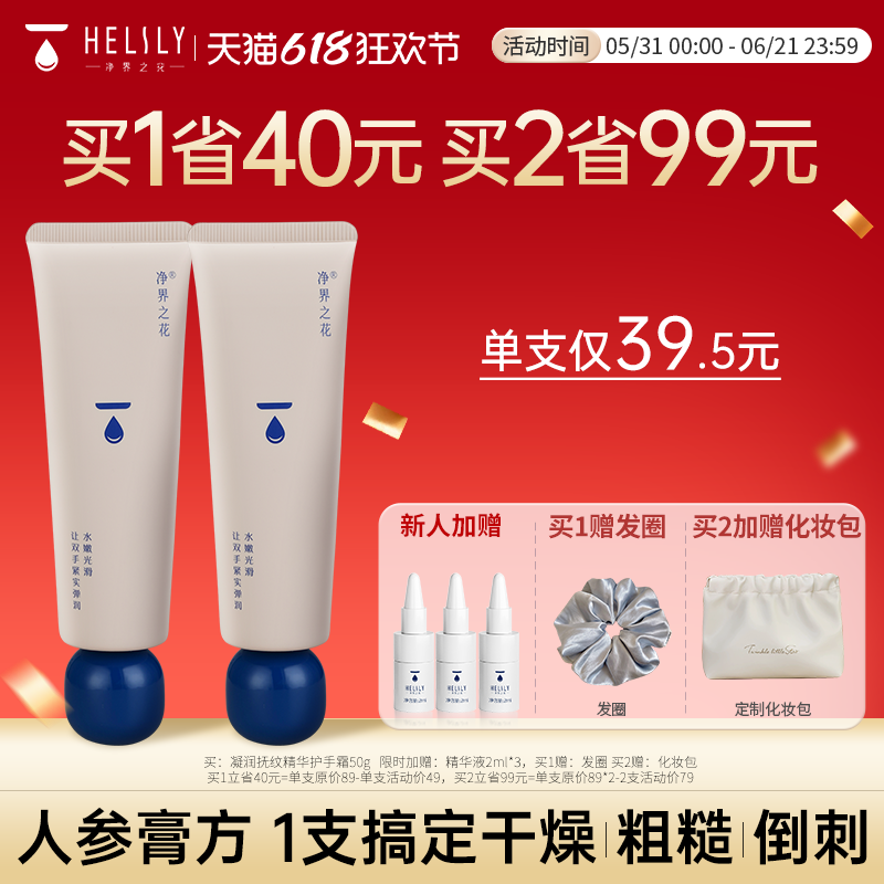 净界之花人参凝润抚纹护手霜50g淡手纹保湿滋润清爽不油腻女润手