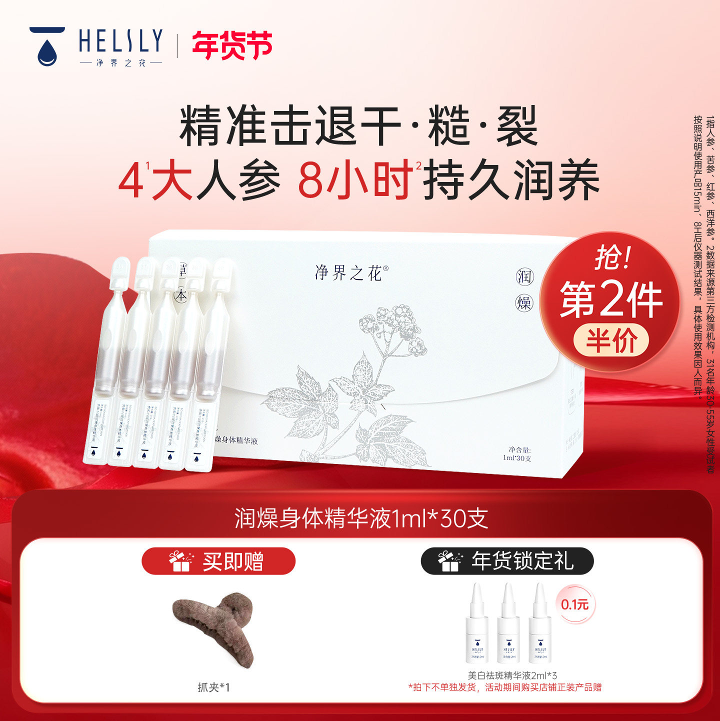 净界之花润燥保湿修护身体精华液紧致次抛精华脚后跟手足油30ml