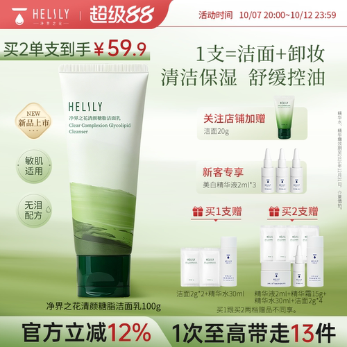 净界之花清颜糖脂洁面乳洗卸合一