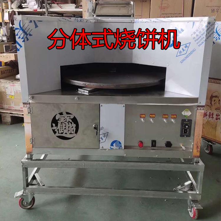 全自动烧饼机商用旋转烤饼机万能烧饼炉店面摆摊转炉烧饼机厂家