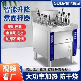 商用煮面炉自动升降定时定温关东煮麻辣烫饺子汤粉电热智能煮面机
