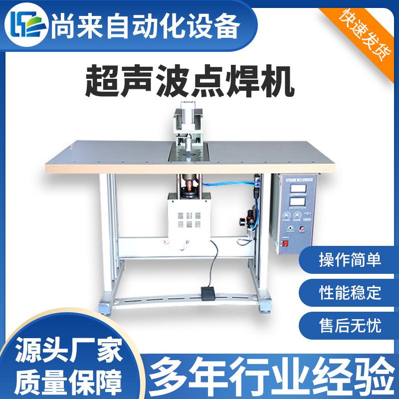 超声波茶包中草药包塑料焊接机器机无纺布眼罩自发热包点焊机封口