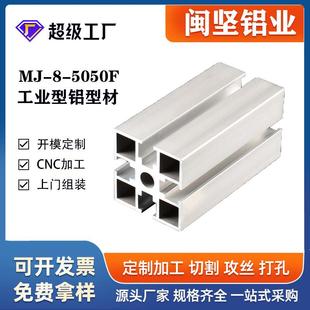 50铝材 厂家直供5050F国标铝型材工业铝合金自动化设备机框架50