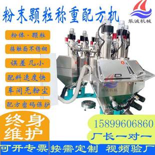 东莞厂家全自动粉料无尘称重小料配方机plc电控粉末配料秤称料机