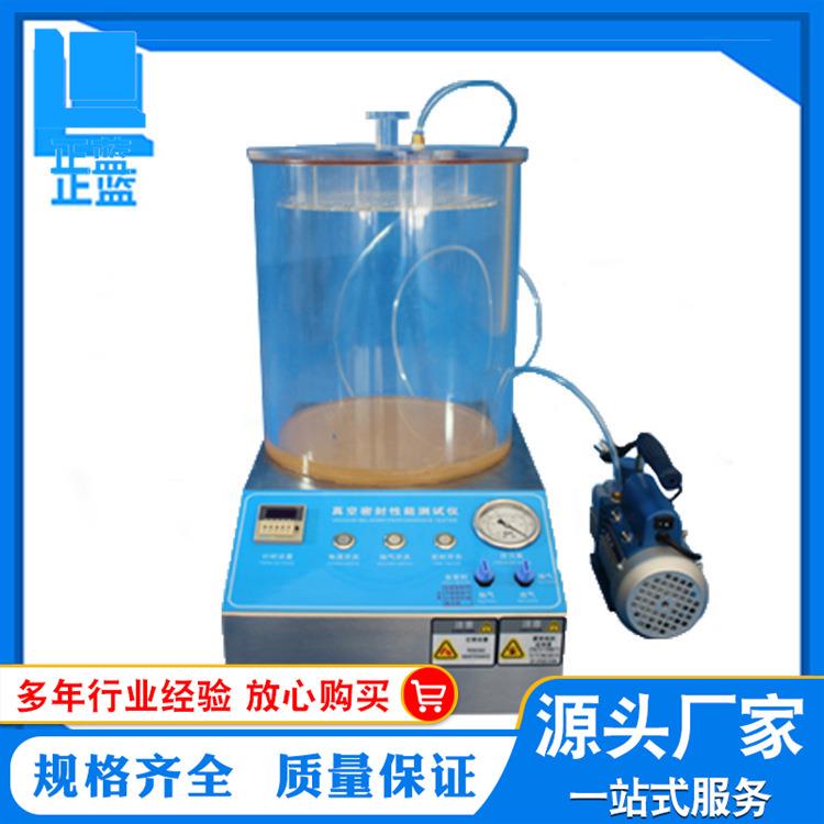 厂家供应真空密封仪包装密封性测试仪真空封密性测试仪