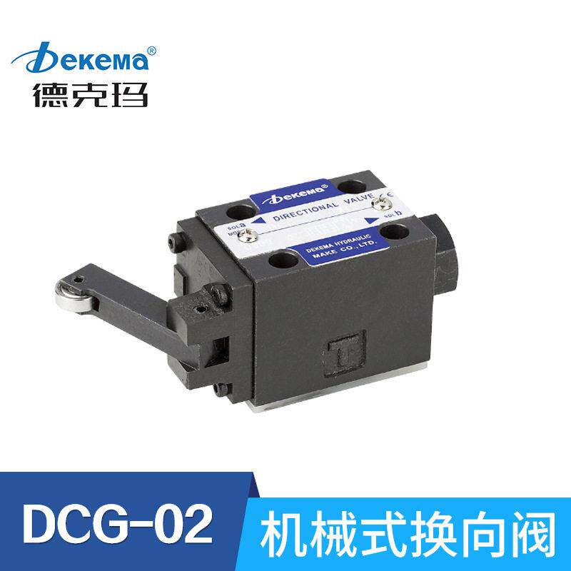 德克玛机械式换向阀DCG-02液压电磁控制阀