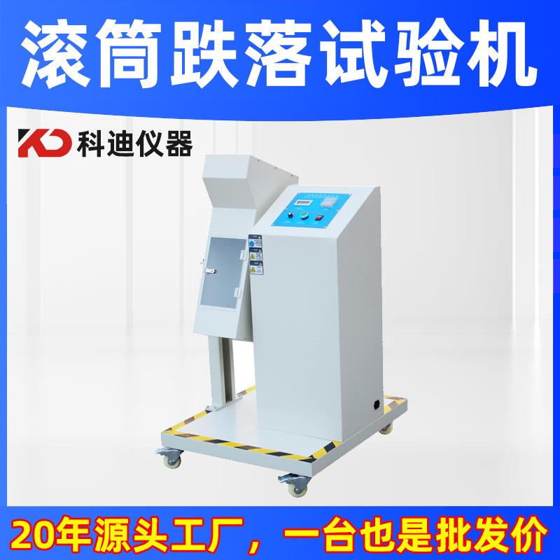供应单滚筒测试机手机抗摔反复翻性能跌落测试仪滚筒跌落试验机