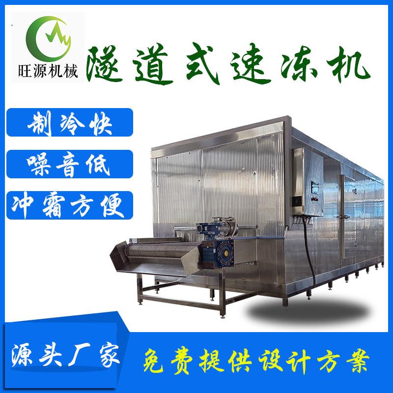 小笼包速冻机面食冷冻设备不锈钢隧道式速冻机单冻机