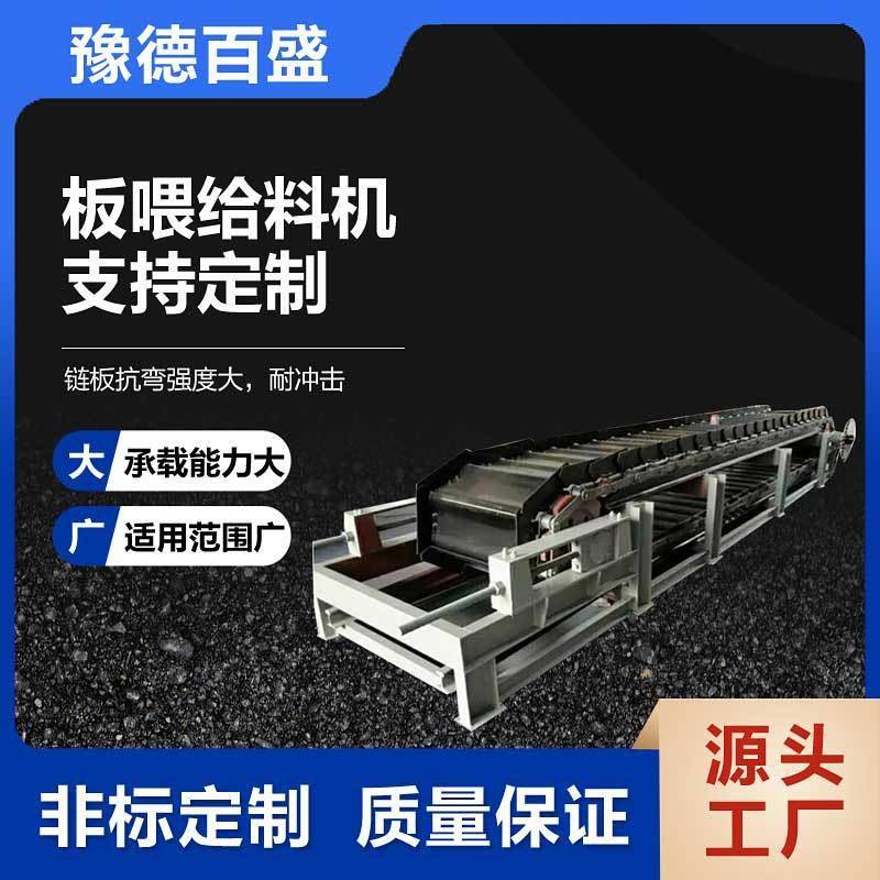 石灰石用重型板式给料机链板喂料机板喂机加工给料设备厂家