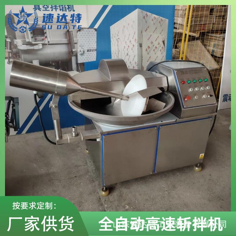 高速蔬菜斩拌机冻肉鲜肉饺子馅鱼糜虾滑斩拌机葱姜蒜斩碎机