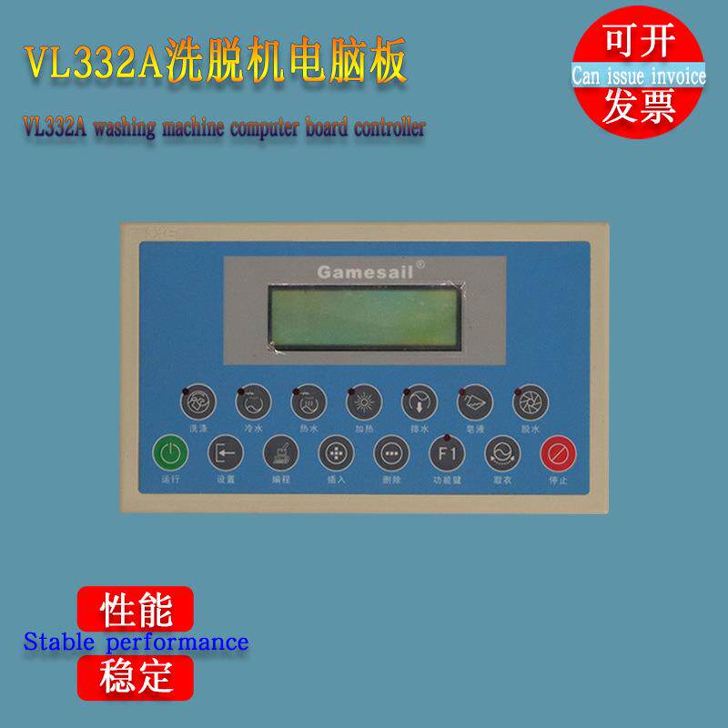 工业全自动洗脱两用水洗衣机VL332A电脑主面板控制显示器洗涤配件