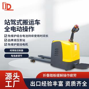 电子助力转向站驾式 卸车1.5吨2吨全电动液压搬运车 电动搬运叉车装