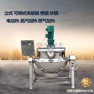 夹层锅普通搅拌夹层锅行星搅拌夹层锅高粘度搅拌夹层锅