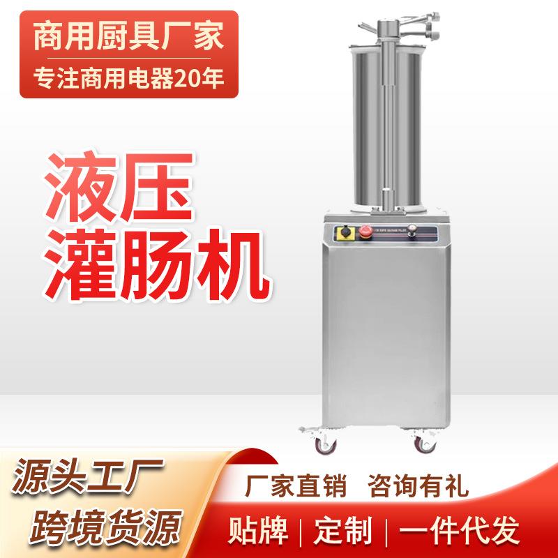 制香肠机不锈钢液压灌肠机商用电动全自动肉肠红肠充装灌腊肠机器