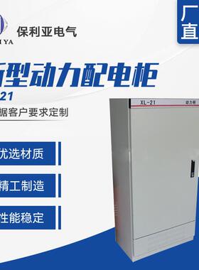 动力柜1700*700*370新型动力配电柜XL-21成套配电柜高低压配电柜