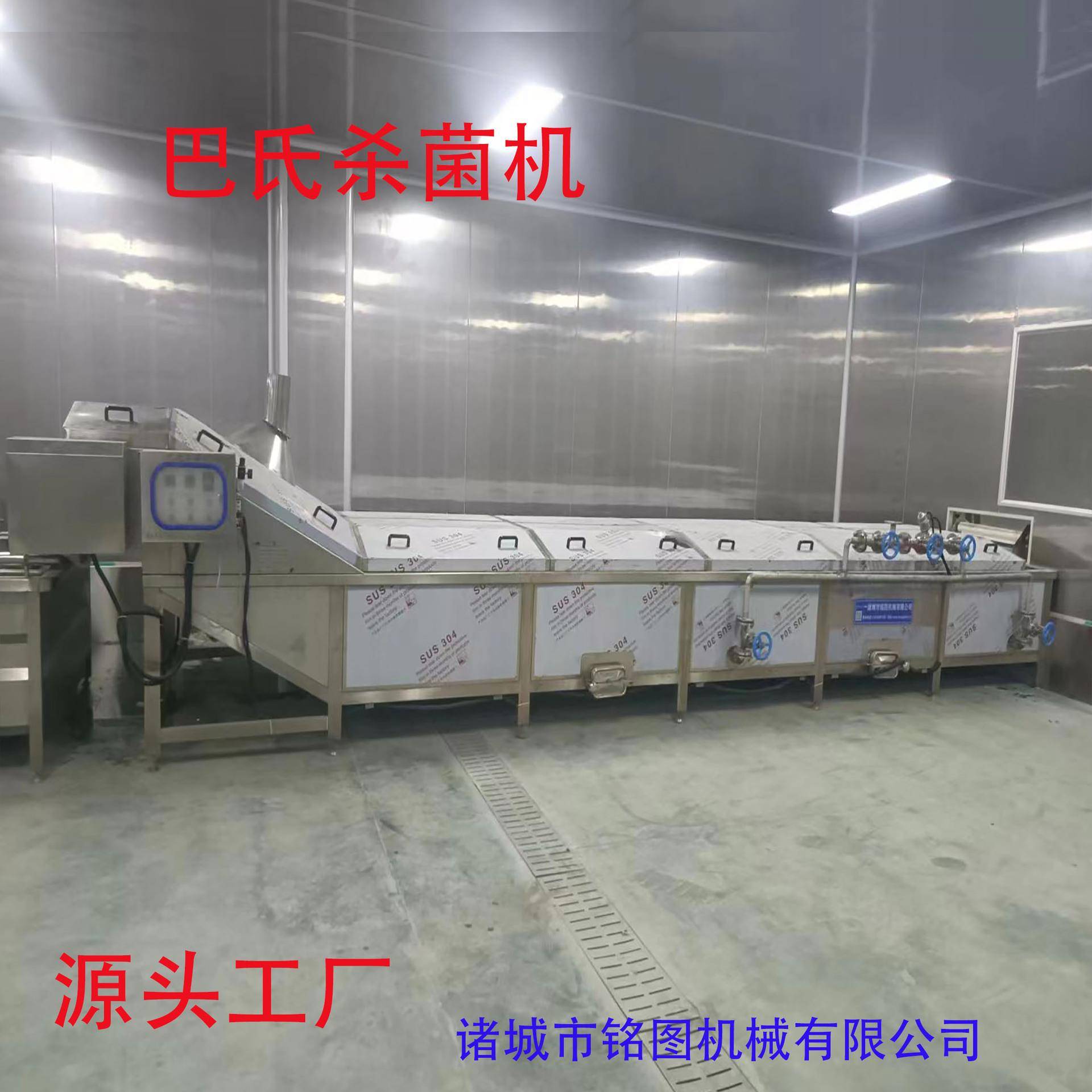全自动巴氏杀菌机螺蛳粉巴氏杀菌机水浴式巴氏杀菌设备