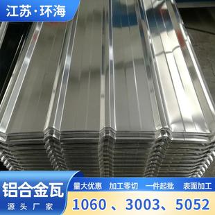 铝瓦厂家屋顶仿古铝瓦楞彩钢板840铝合金瓦楞铝板1060彩涂铝瓦