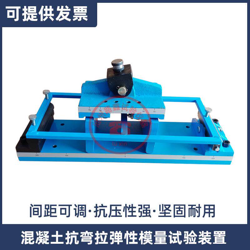 混凝土抗弯拉弹性模量试验装置水泥混凝土棱柱小梁试件抗弯拉弹性