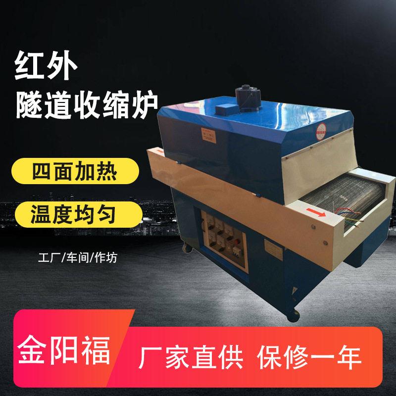 吸塑包装机礼品盒热缩膜遂道式烤箱红外收缩膜塑封机全自动