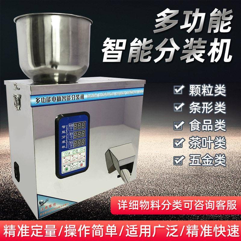 全自动灌装机粉剂分装机粉末定量灌装机茶叶称重机