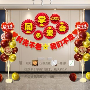 饰品气球50年40年老同 同学聚会会场e布置酒店背景墙面场景横幅装