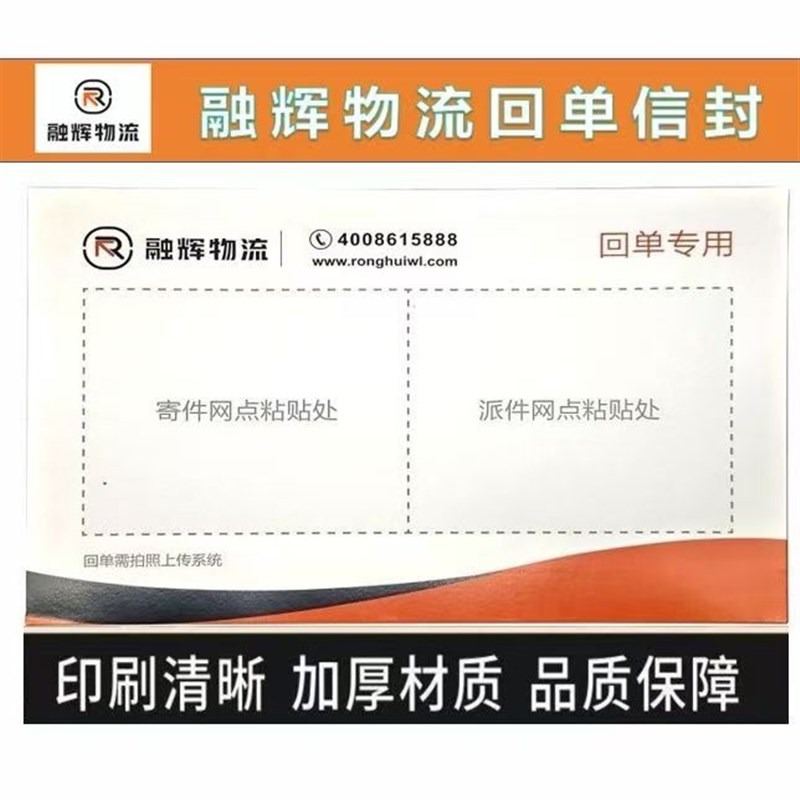 融辉物流回e单信封加厚发货单袋文件袋随货袋网点快递物流