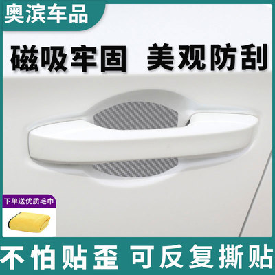 碳纤灰磁性汽车门碗贴p磁吸车门把手贴防刮划痕拉手门腕保护膜贴