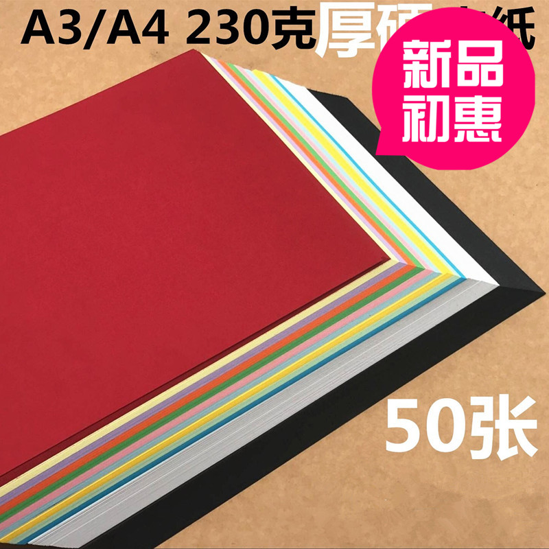 卡纸彩色厚手工纯色打印纸加厚纸本diyN颜色小学Y生美术涂色