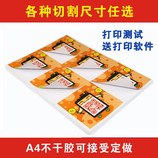 正方形亮面高粘背胶贴亚 a4不干胶空白圆形标签贴t纸光y面打印纸
