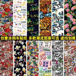 L贴膜装 涂鸦改色车身贴纸引擎盖叶子板大面积改装 饰汽车保险杆贴