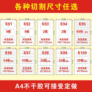 正方O形亮面高粘背胶贴亚面 a4不干胶空白圆形标签贴纸光面打印纸