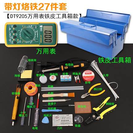 新款7件套具装万用表用学t生电烙铁套装家电2子维修焊接工具箱工