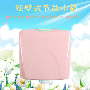 卫生间水箱家用幼儿园节能加厚便箱儿童蹲 彩色壁挂厕冲水水箱m式