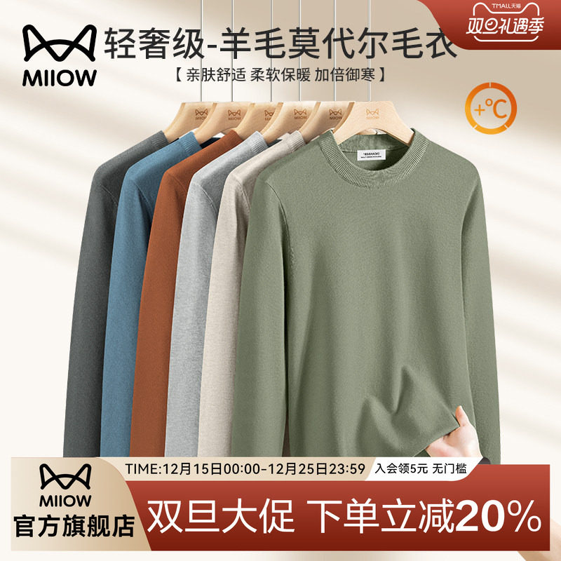 猫人莫代尔羊毛针织衫男秋冬圆领纯色长袖t恤保暖加绒毛衣打底衫