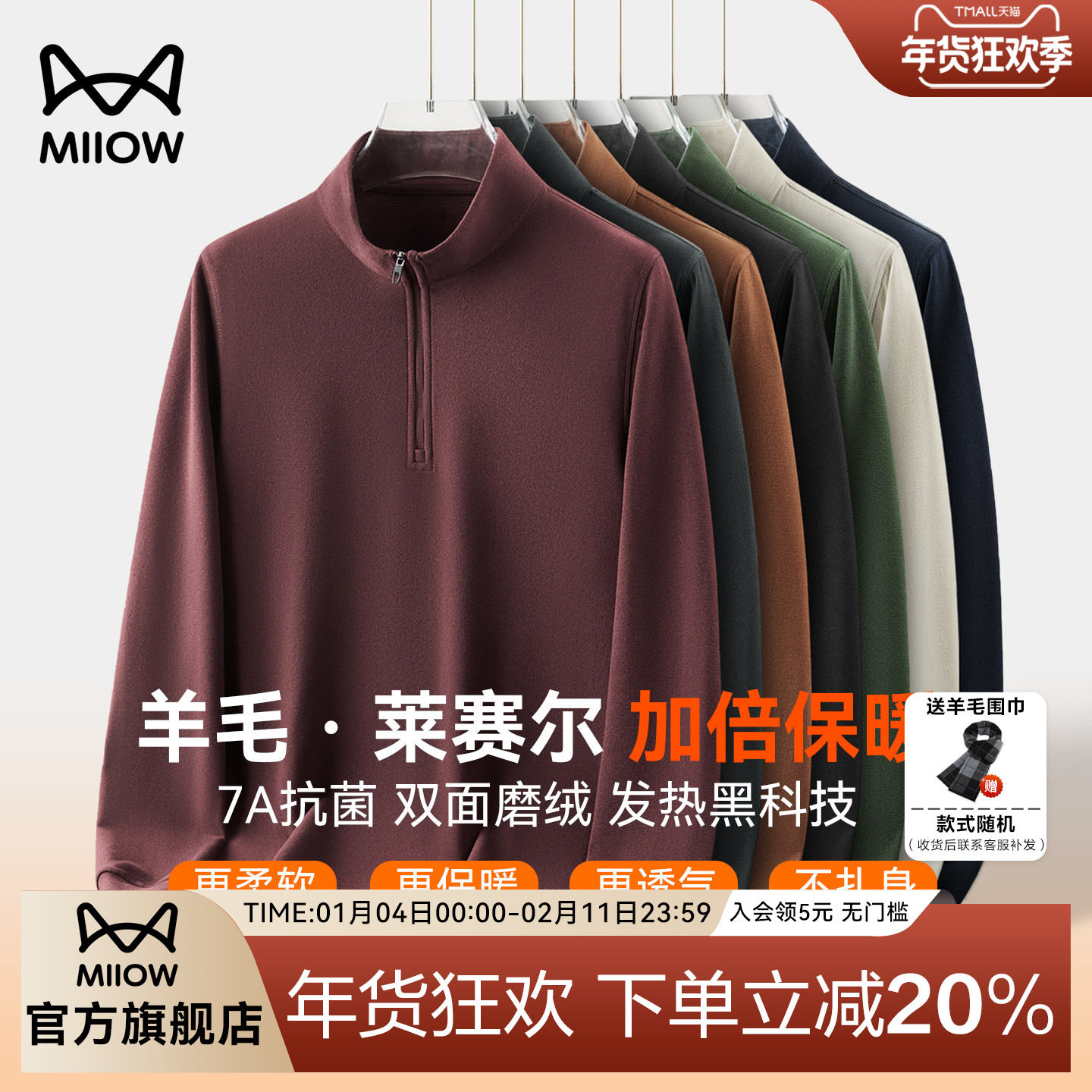 猫人莱赛尔羊毛高领打底衫男款2025秋冬加绒德半拉链上衣长袖T恤,男装,T恤,淘宝优惠券,粉丝福利购,淘宝优惠卷